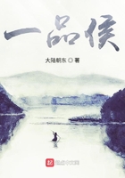 一品侯在線閱讀