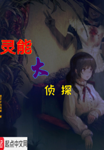 靈能偵探社