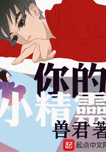 你的小精靈
