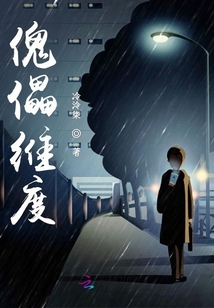 傀儡維度