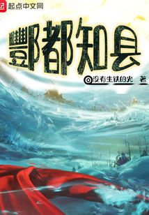 酆都知縣