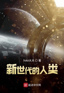人類的新紀元