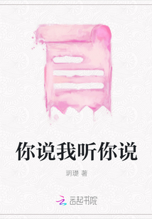 你說我聽你說