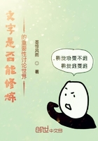 字界修炼日记