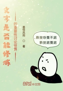 字界修煉日記