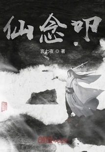 仙念叩