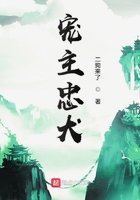 宠主忠犬