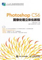 Photoshop CS6图像处理立体化教程在线阅读