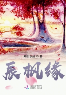 辰楓緣