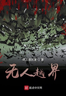 無人越界