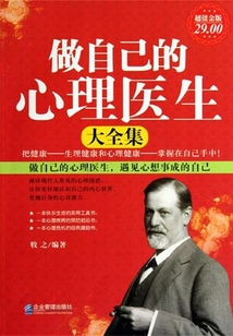 做自己的心理医生(大全集)