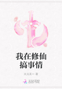 我在修仙搞事情