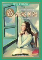 安妮日记在线阅读