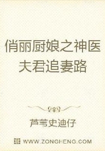 神醫夫君：金牌廚娘當自強