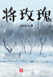 將玫瑰
