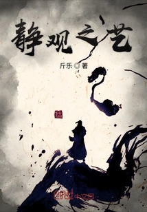 靜觀之藝