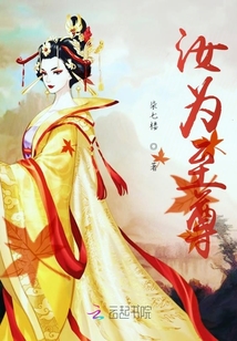 汝為至尊