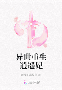 异世重生逍遥妃