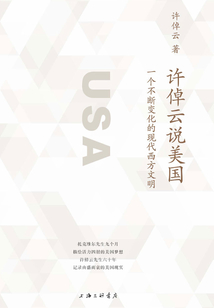 許倬云說美國