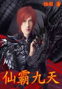 仙霸九天 cover