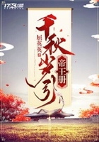 千秋岁引帝王册