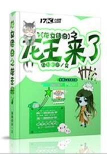 龍女傳奇之龍王來了