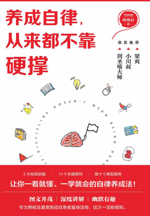 養(yǎng)成自律,從來都不靠硬撐