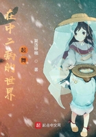 在中二病的世界起舞在线阅读