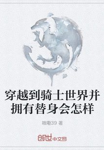 What Would Happen If You Traveled to the World of Knights and Had a Substitute?