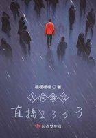 人间游戏直播2333