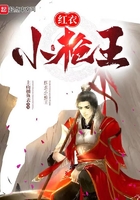紅衣小槍王在線閱讀