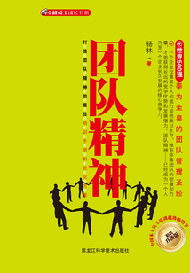 團隊精神