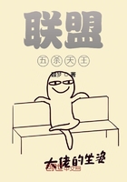聯盟：五殺天王在線閱讀