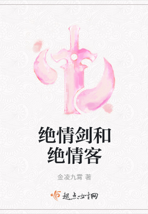 絕情劍和絕情客