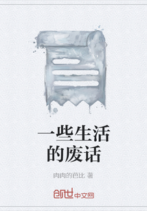 一些生活的廢話
