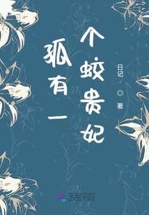 孤有一個(gè)蛟貴妃