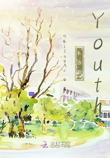 永远的Youth