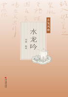 古笺风雅：水龙吟（尺素风雅）