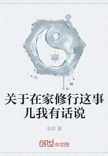 关于在家修行这事儿我有话说