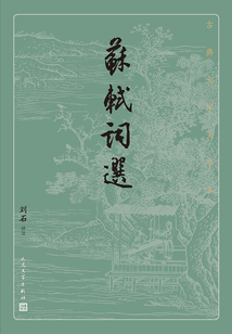 蘇軾詞選