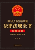 中华人民共和国法律法规全书：三卷本（下）：行政法卷（2018年版）