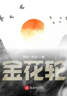 金花輪