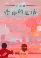 小歡喜開始的生活在線閱讀