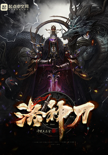 洛神刀