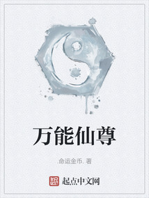 萬能仙尊