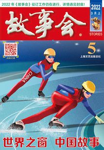 故事會（2022年3月上）