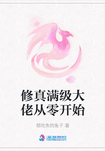 修真滿級大佬從零開始