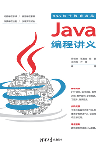 Java編程講義