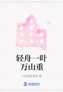 輕舟一葉萬山重
