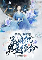一穿書，我就靠寵瘋批男主續命在線閱讀